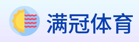 满冠体育 logo